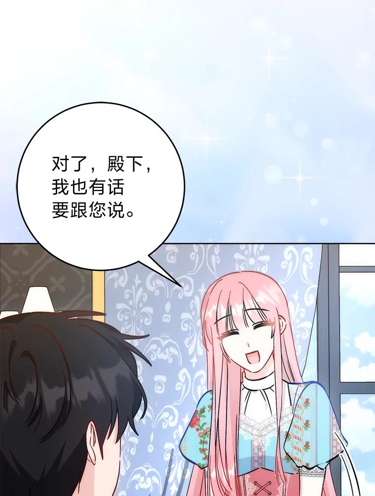 《成为短命女主的妹妹》29.神秘的手册 第135页