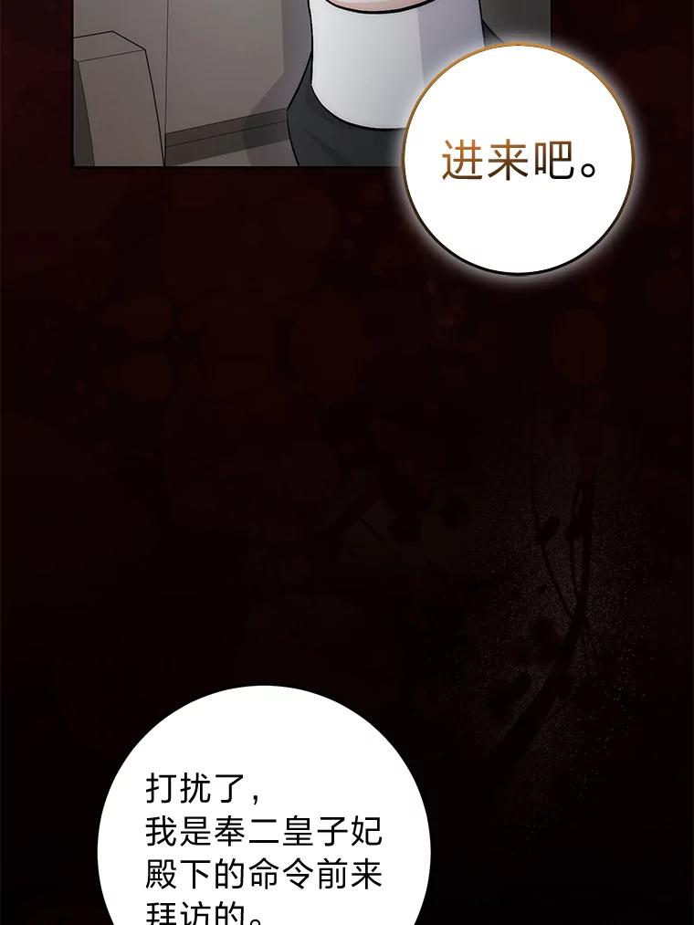 《成为短命女主的妹妹》29.神秘的手册 第83页