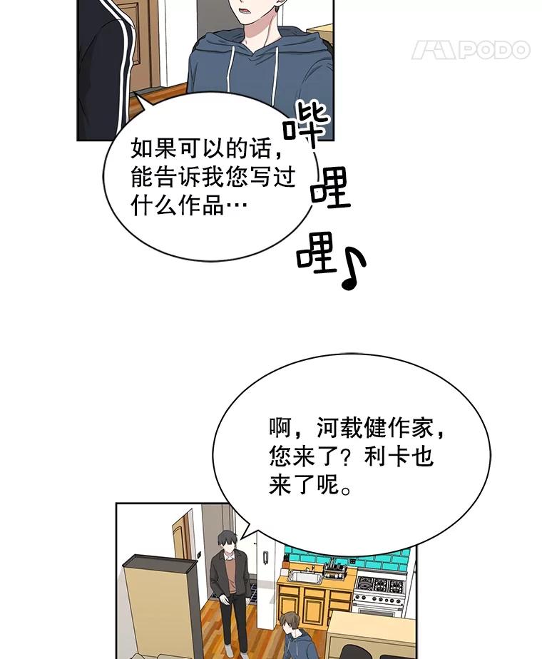 《通灵小说家》29.三人一起写作 第36页