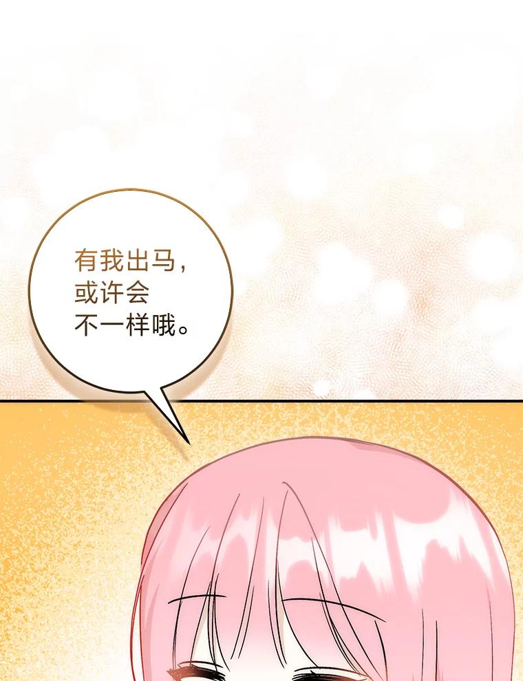 《成为短命女主的妹妹》29.神秘的手册 第16页