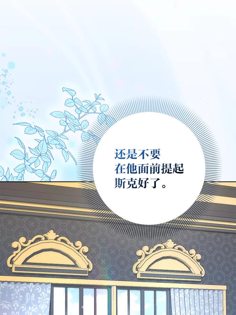 《成为短命女主的妹妹》29.神秘的手册 第35页