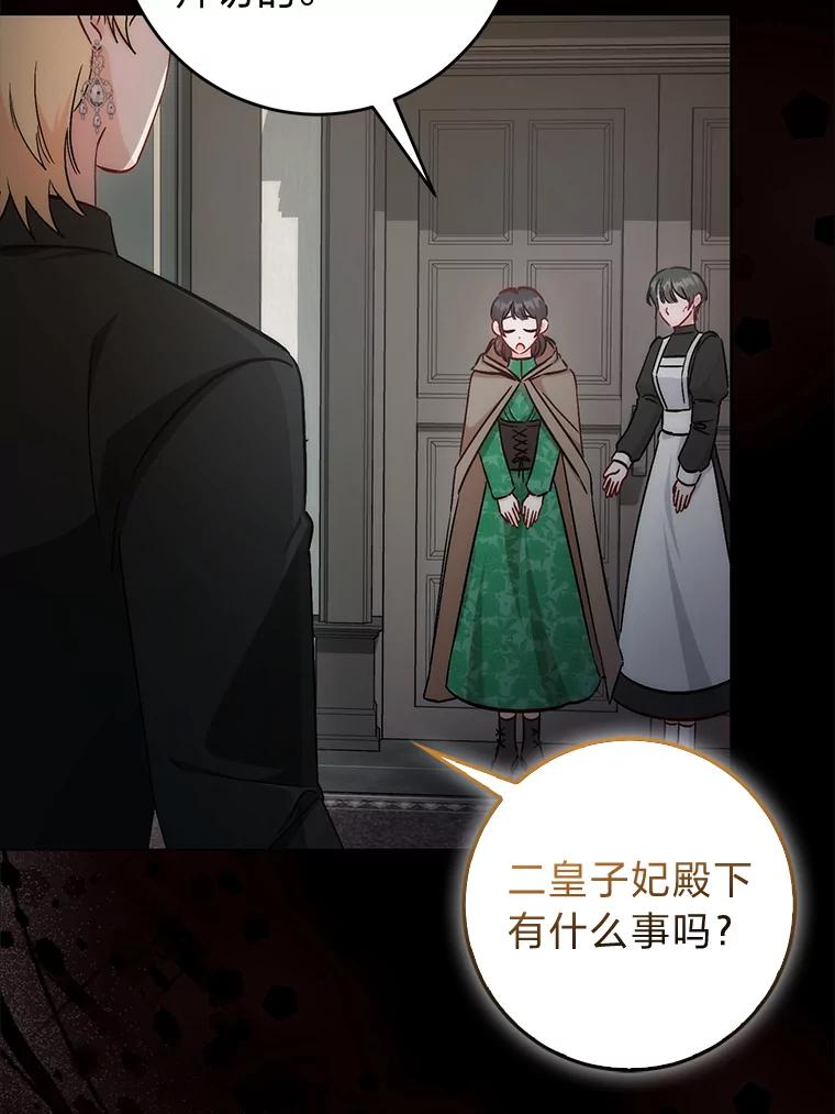 《成为短命女主的妹妹》29.神秘的手册 第84页