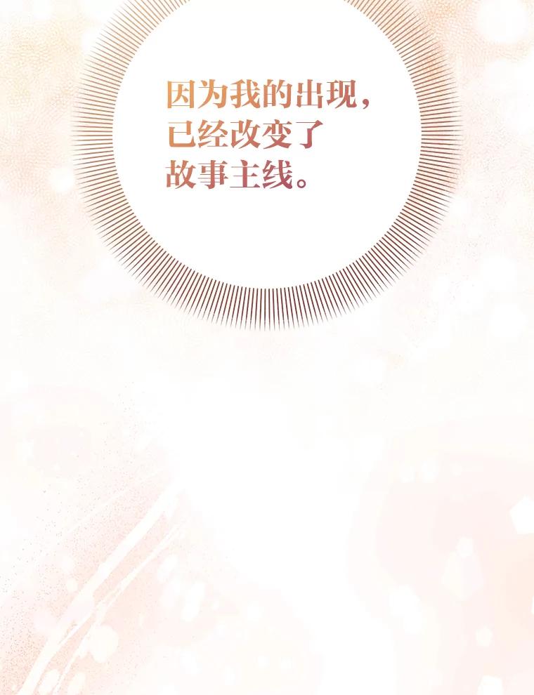 《成为短命女主的妹妹》29.神秘的手册 第18页