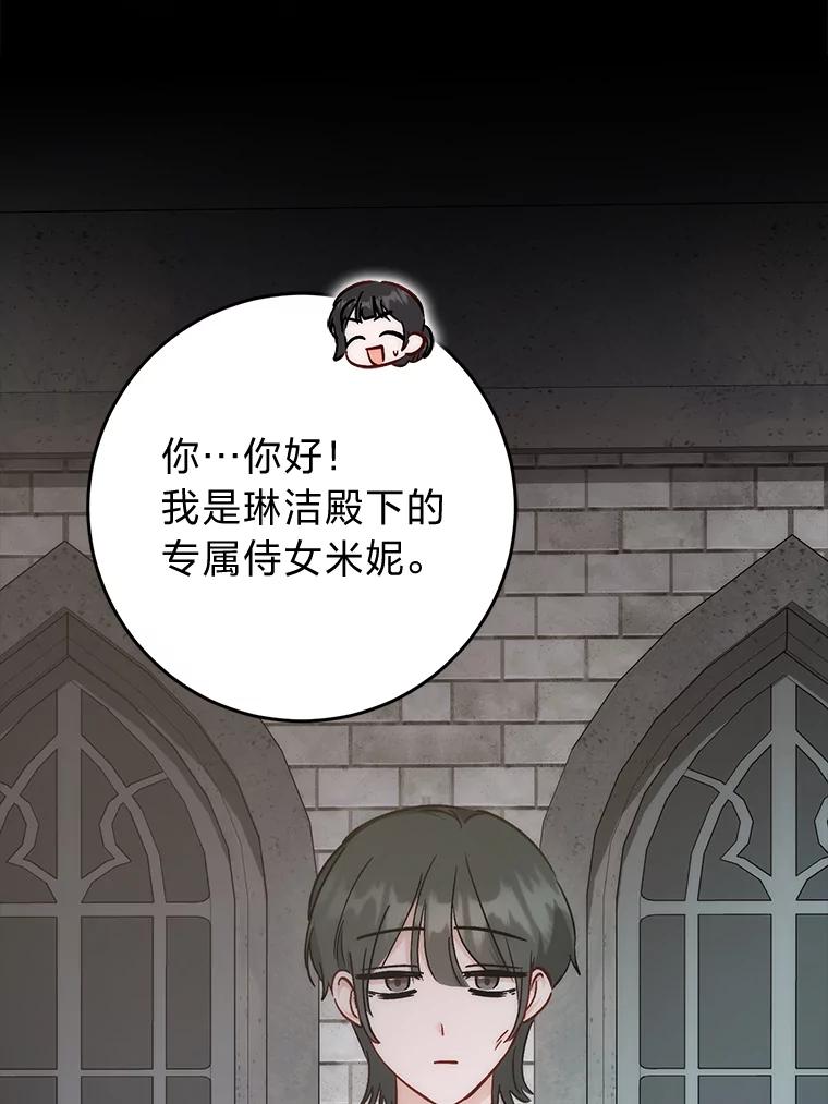 《成为短命女主的妹妹》29.神秘的手册 第78页