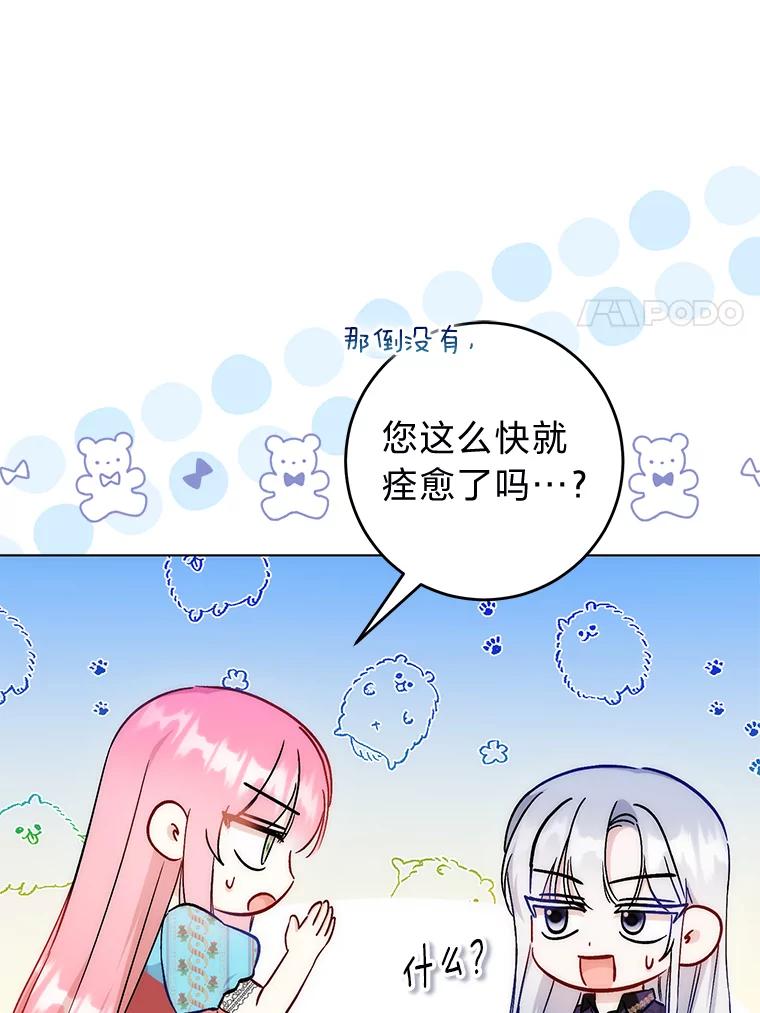 《成为短命女主的妹妹》29.神秘的手册 第98页