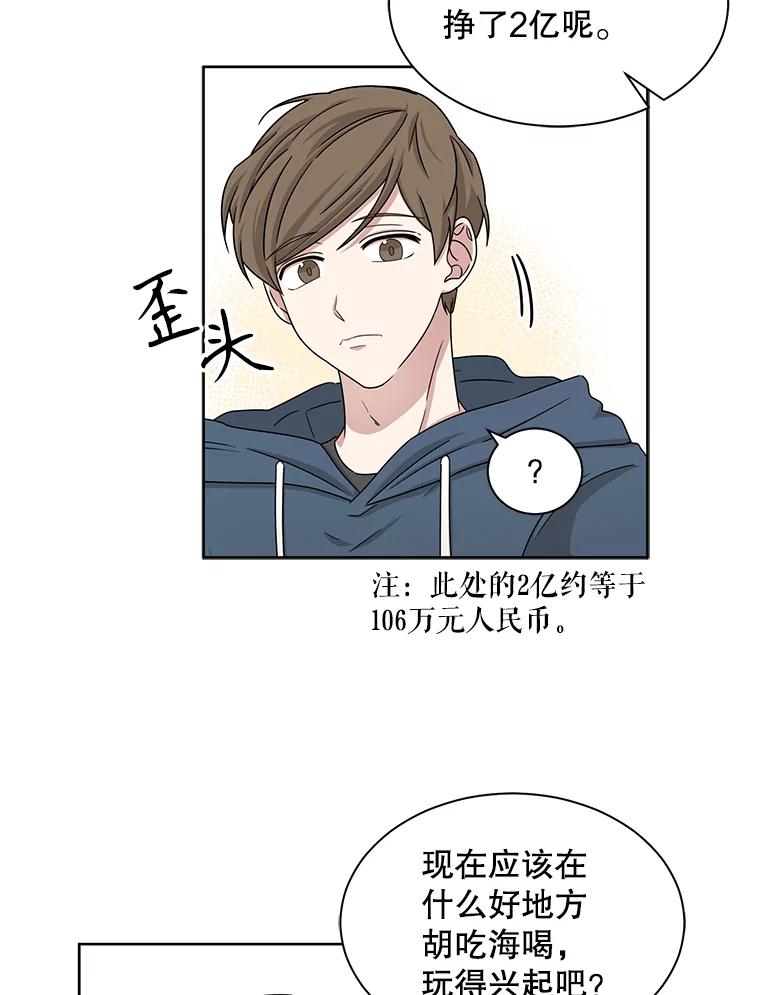 《通灵小说家》29.三人一起写作 第21页