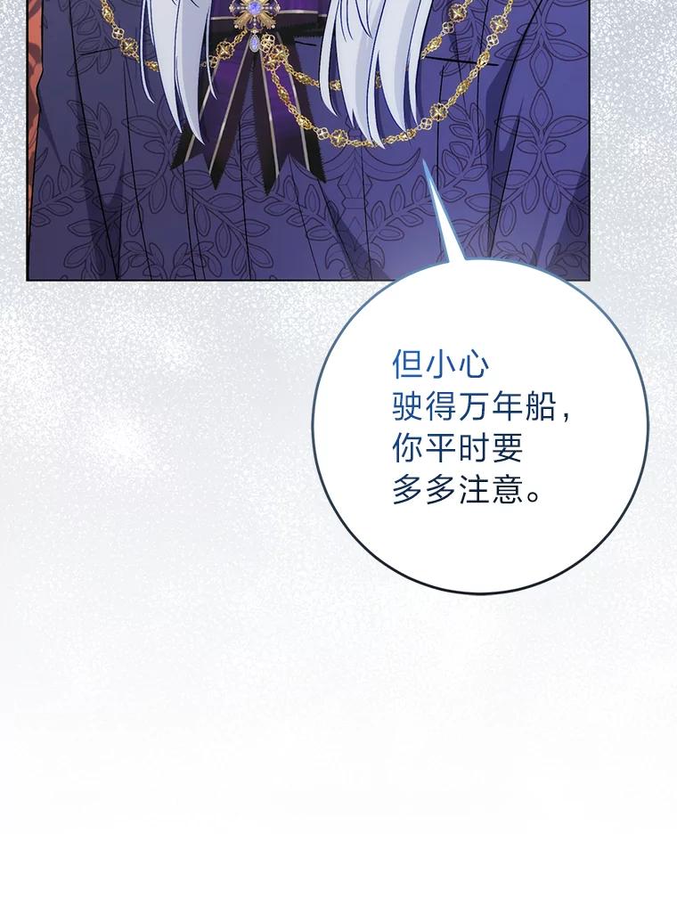 《成为短命女主的妹妹》29.神秘的手册 第44页
