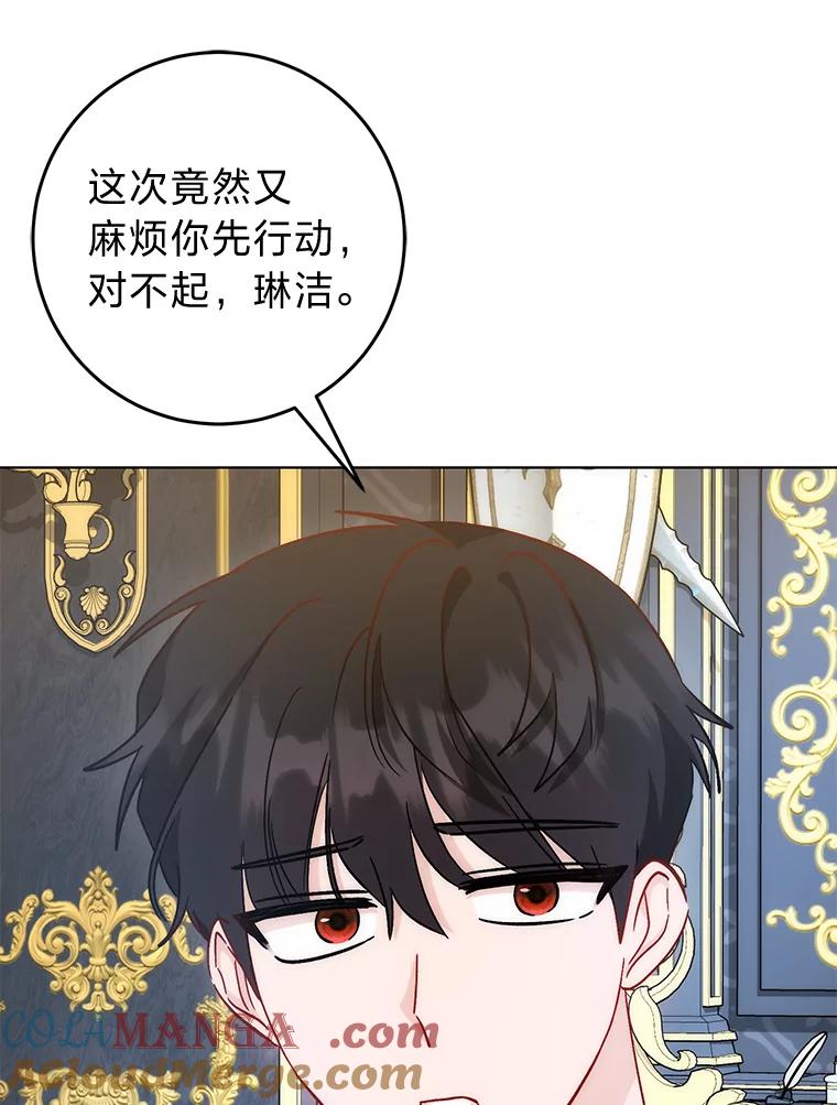 《成为短命女主的妹妹》29.神秘的手册 第133页