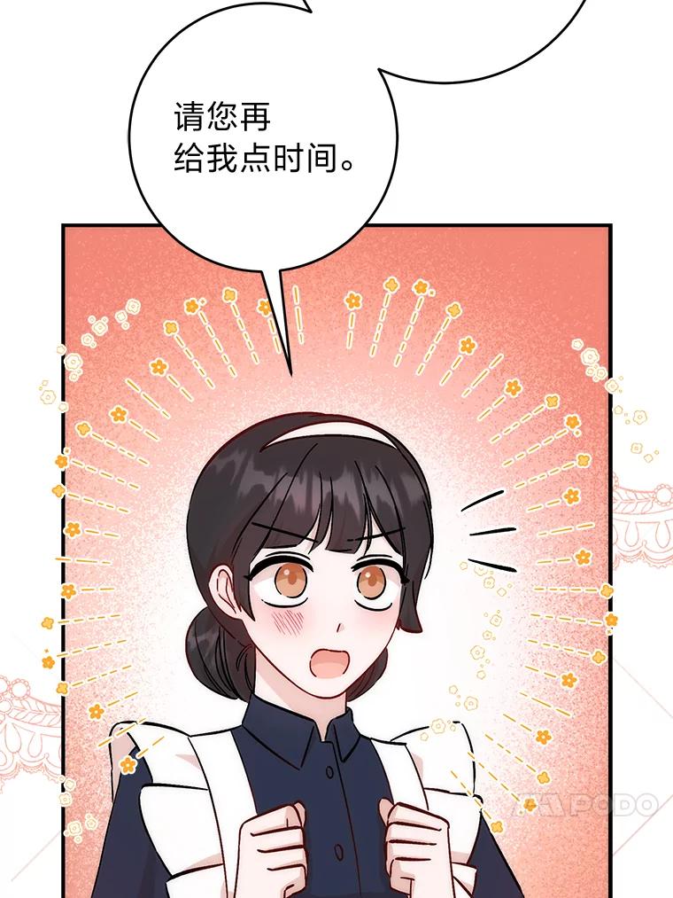 《成为短命女主的妹妹》29.神秘的手册 第91页