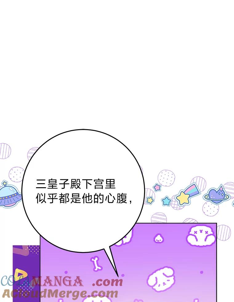 《成为短命女主的妹妹》29.神秘的手册 第125页