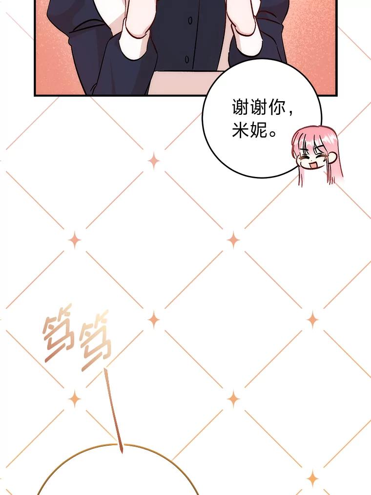 《成为短命女主的妹妹》29.神秘的手册 第92页