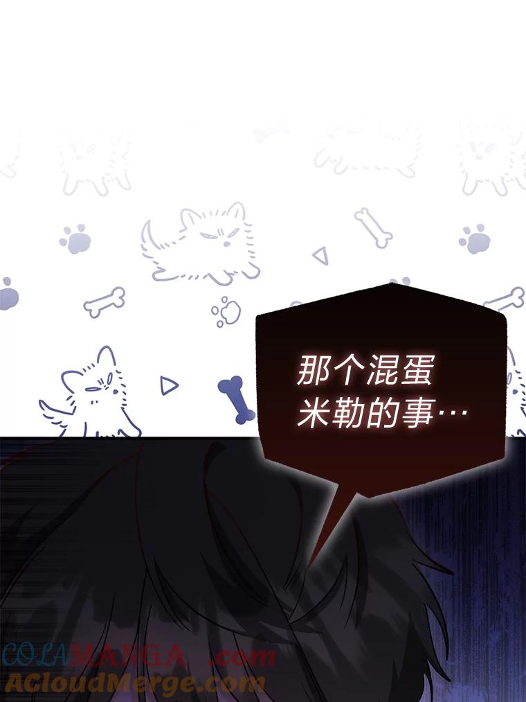 《成为短命女主的妹妹》29.神秘的手册 第105页