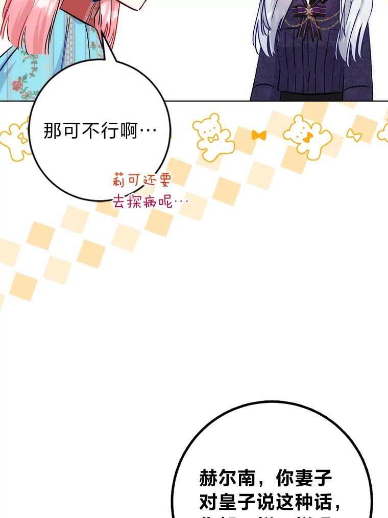 《成为短命女主的妹妹》29.神秘的手册 第99页