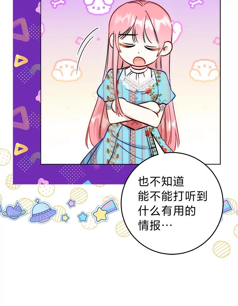 《成为短命女主的妹妹》29.神秘的手册 第126页