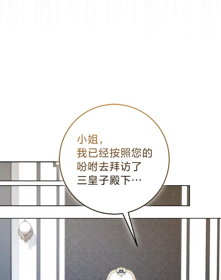 《成为短命女主的妹妹》29.神秘的手册 第66页