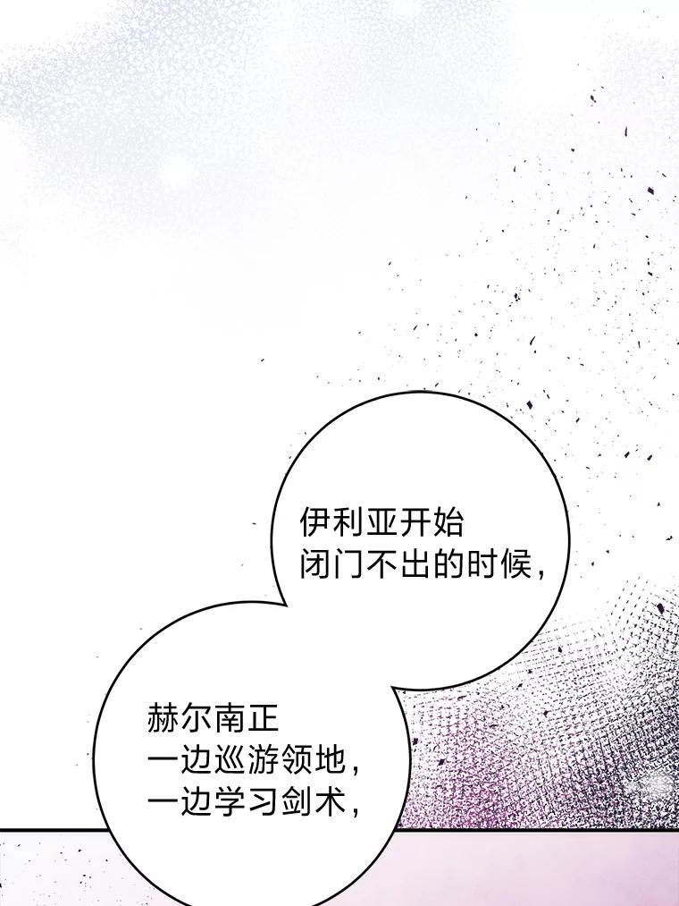 《成为短命女主的妹妹》29.神秘的手册 第116页