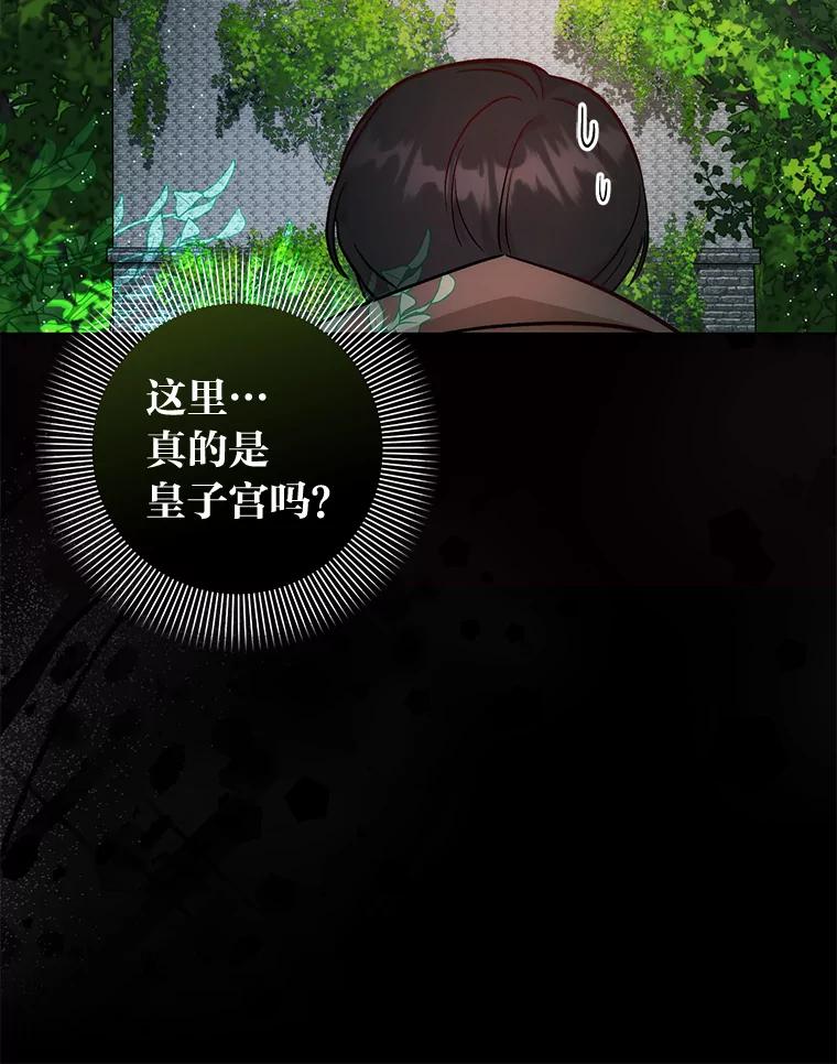 《成为短命女主的妹妹》29.神秘的手册 第74页
