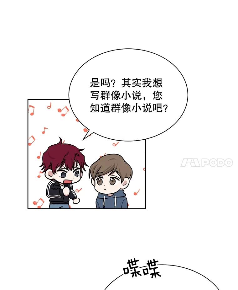 《通灵小说家》29.三人一起写作 第32页