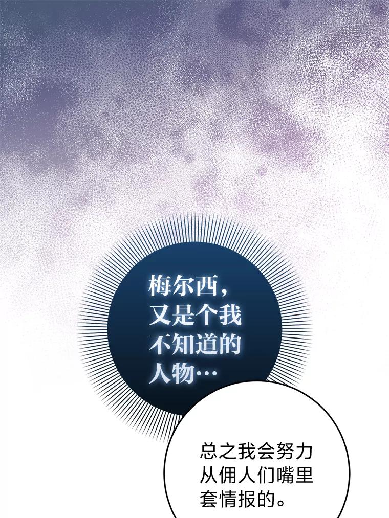 《成为短命女主的妹妹》29.神秘的手册 第90页