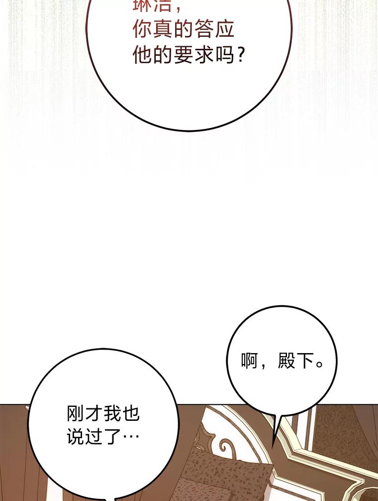 《成为短命女主的妹妹》29.神秘的手册 第11页