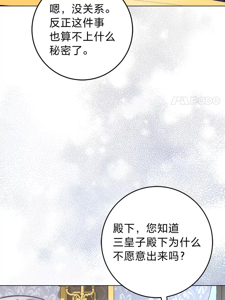 《成为短命女主的妹妹》29.神秘的手册 第114页