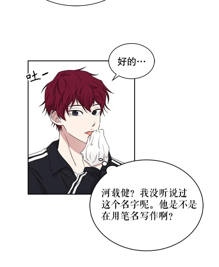 《通灵小说家》29.三人一起写作 第38页