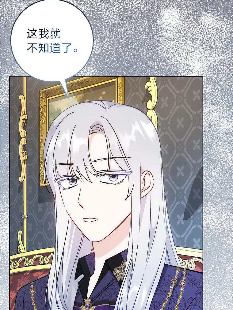 《成为短命女主的妹妹》29.神秘的手册 第43页