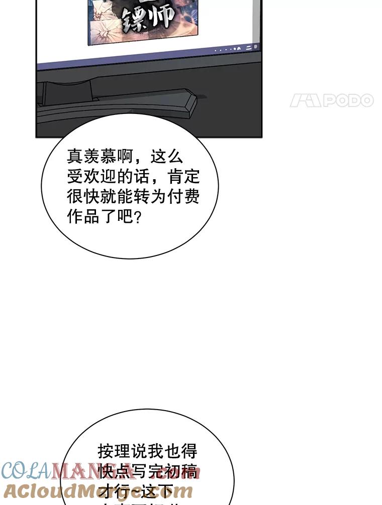 《通灵小说家》29.三人一起写作 第4页