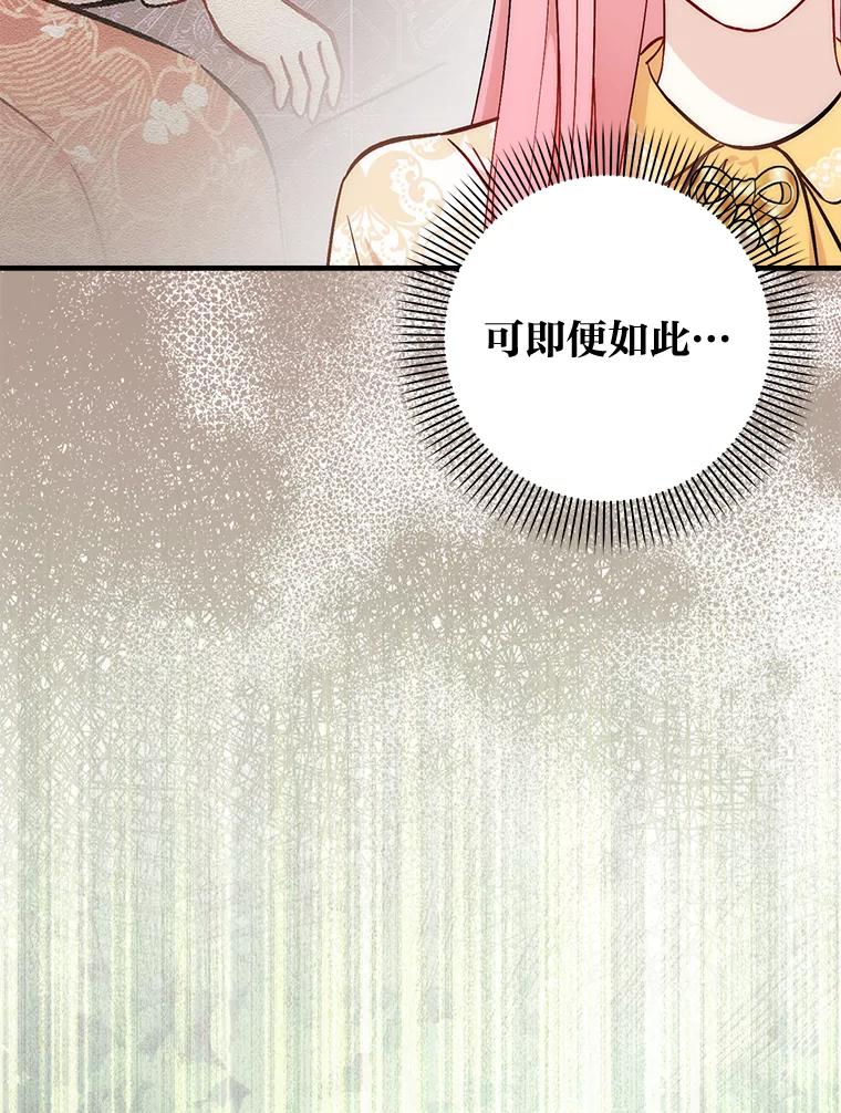 《成为短命女主的妹妹》29.神秘的手册 第8页