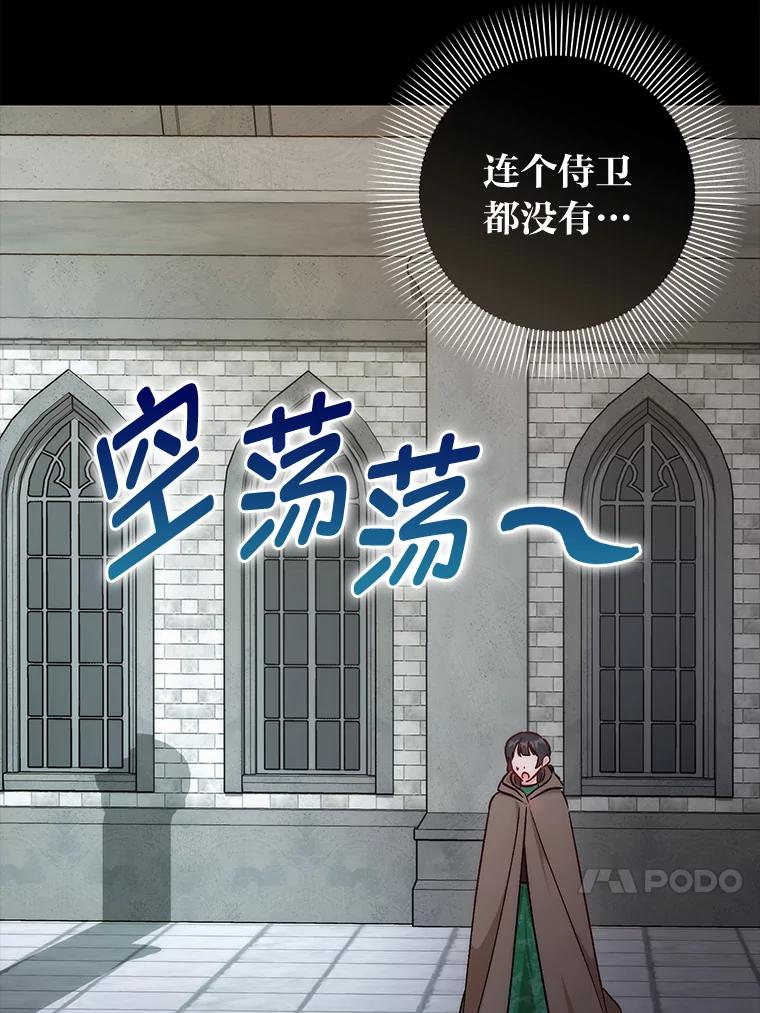 《成为短命女主的妹妹》29.神秘的手册 第75页