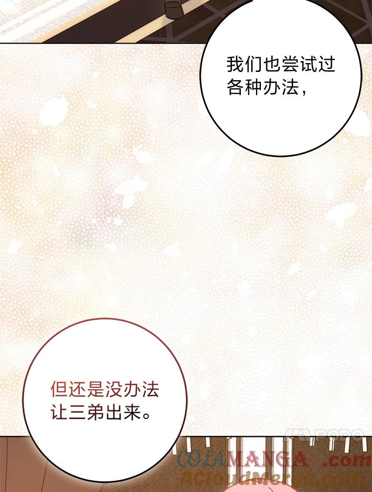 《成为短命女主的妹妹》29.神秘的手册 第13页