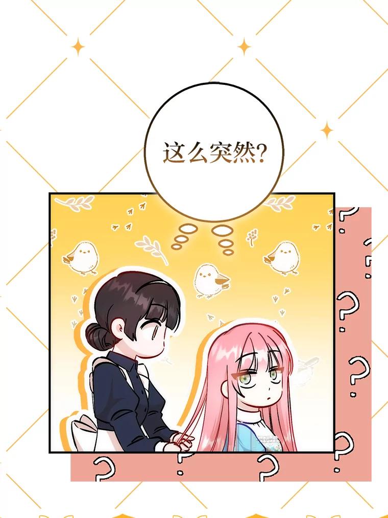 《成为短命女主的妹妹》29.神秘的手册 第94页
