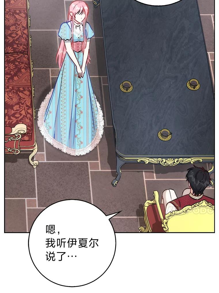 《成为短命女主的妹妹》29.神秘的手册 第104页