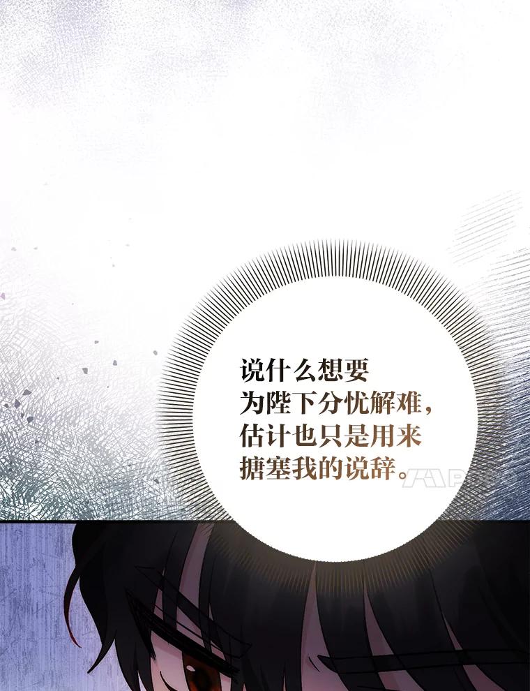 《成为短命女主的妹妹》29.神秘的手册 第23页