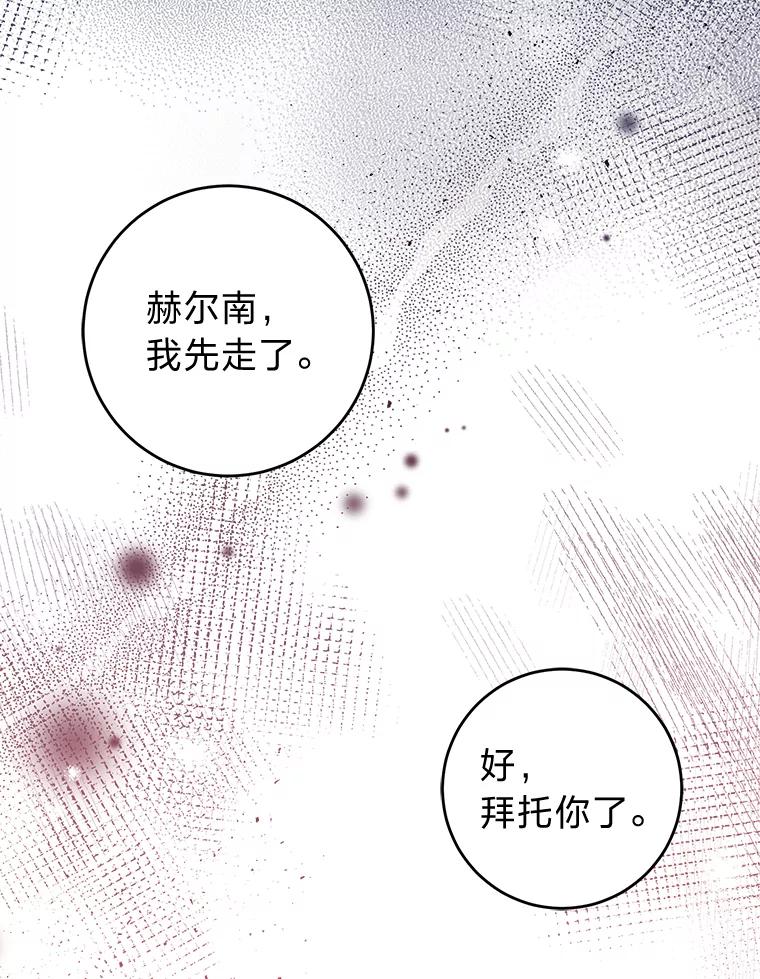《成为短命女主的妹妹》29.神秘的手册 第131页