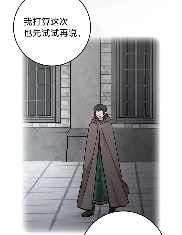 《成为短命女主的妹妹》29.神秘的手册 第122页