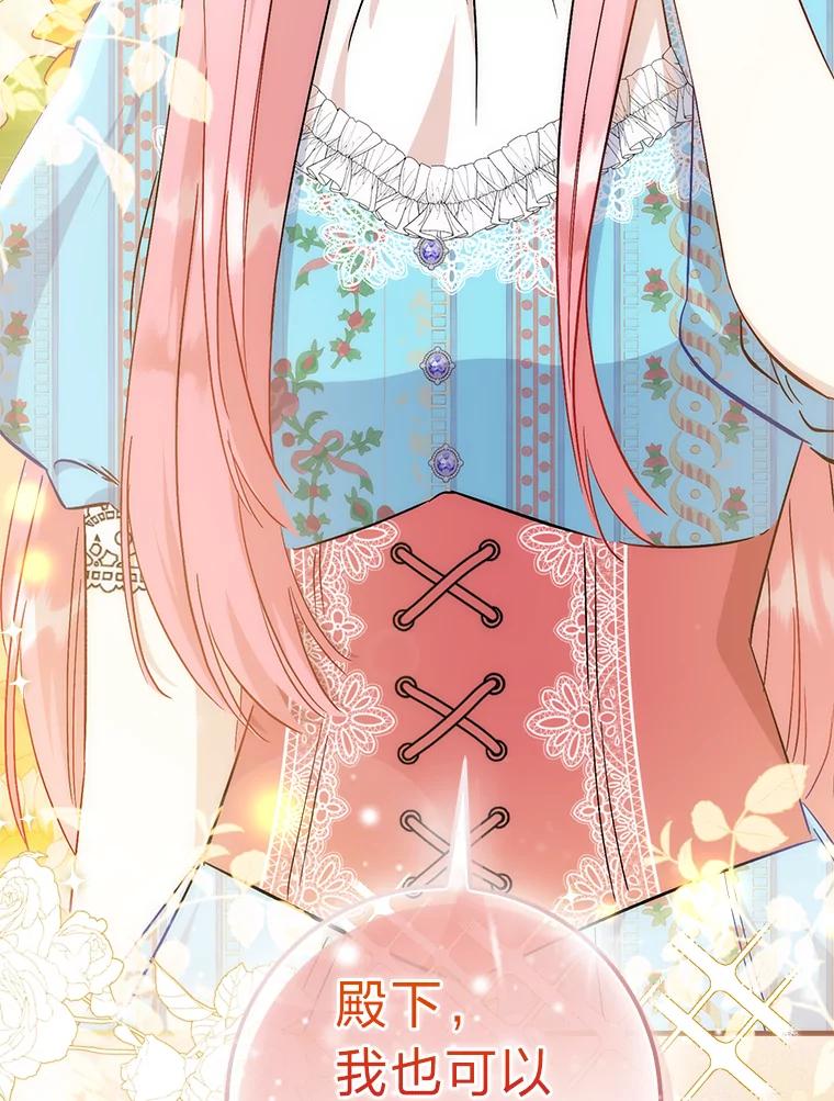 《成为短命女主的妹妹》29.神秘的手册 第142页