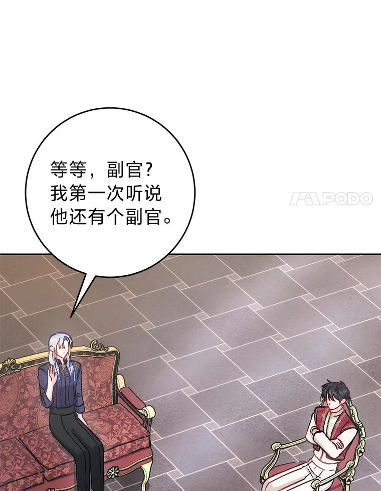 《成为短命女主的妹妹》29.神秘的手册 第127页