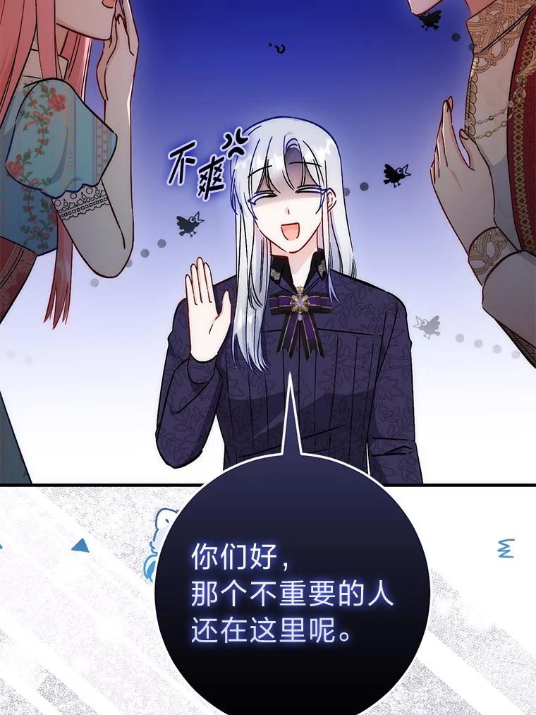 《成为短命女主的妹妹》29.神秘的手册 第110页