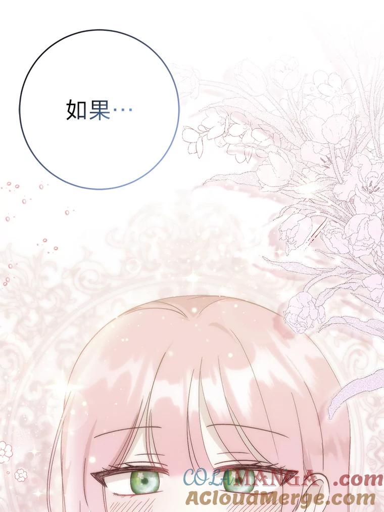 《成为短命女主的妹妹》29.神秘的手册 第45页