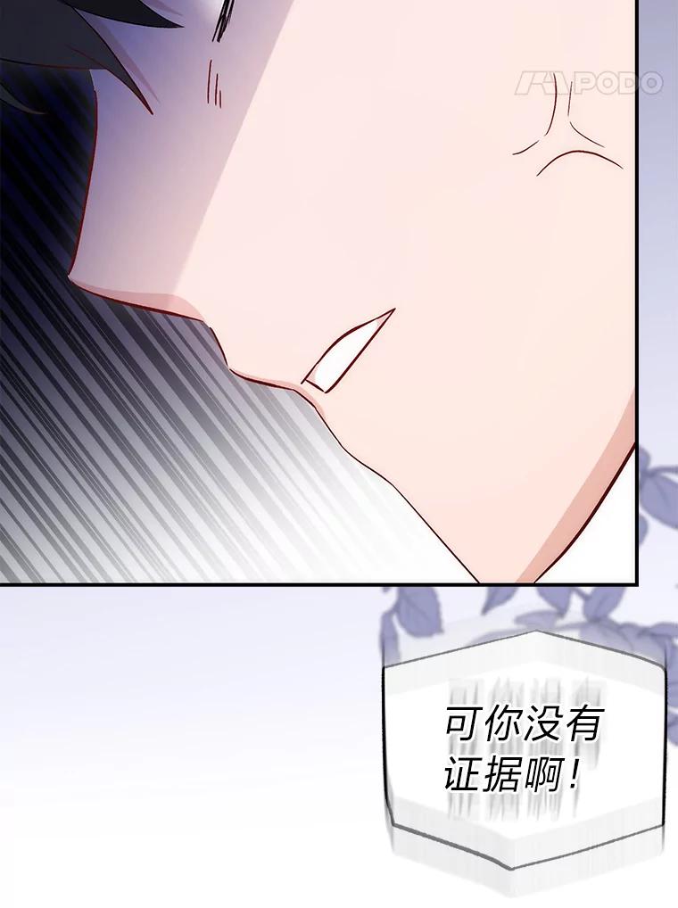 《成为短命女主的妹妹》29.神秘的手册 第59页