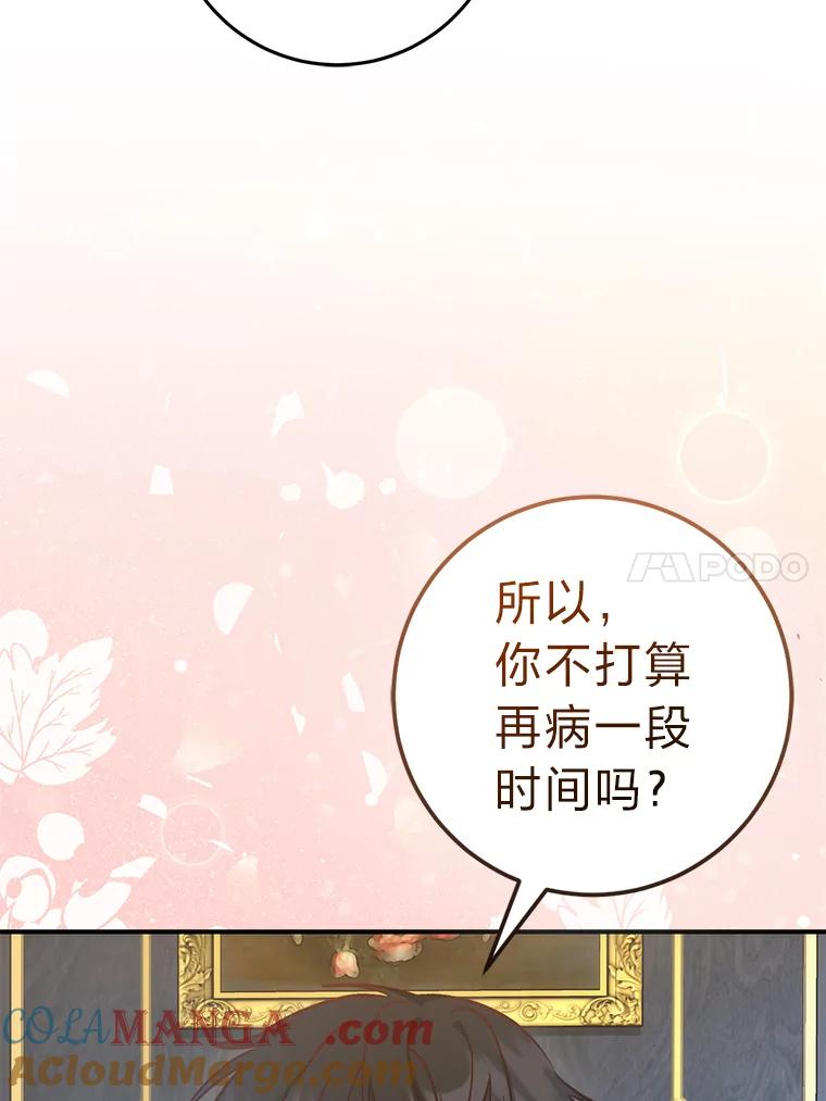 《成为短命女主的妹妹》29.神秘的手册 第101页