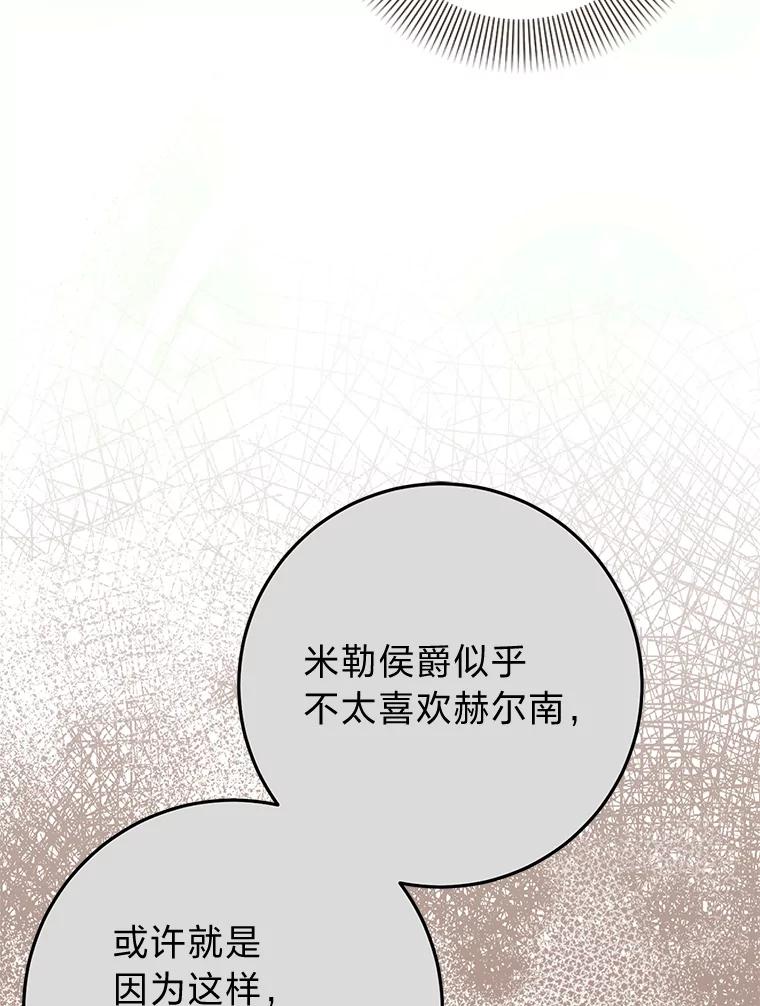 《成为短命女主的妹妹》29.神秘的手册 第6页
