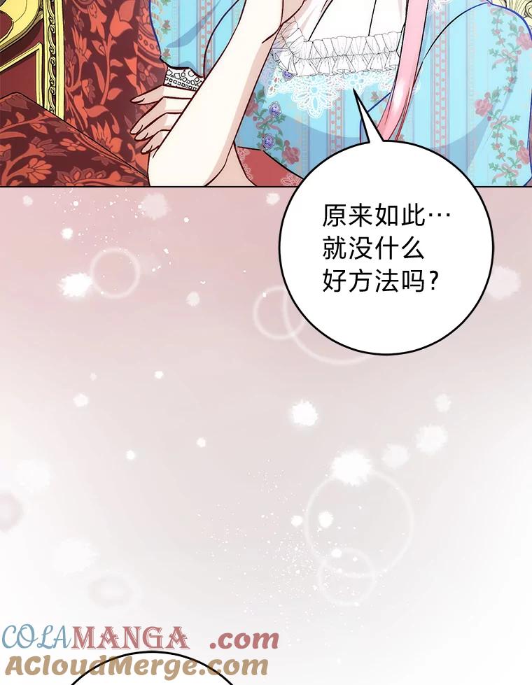 《成为短命女主的妹妹》29.神秘的手册 第121页