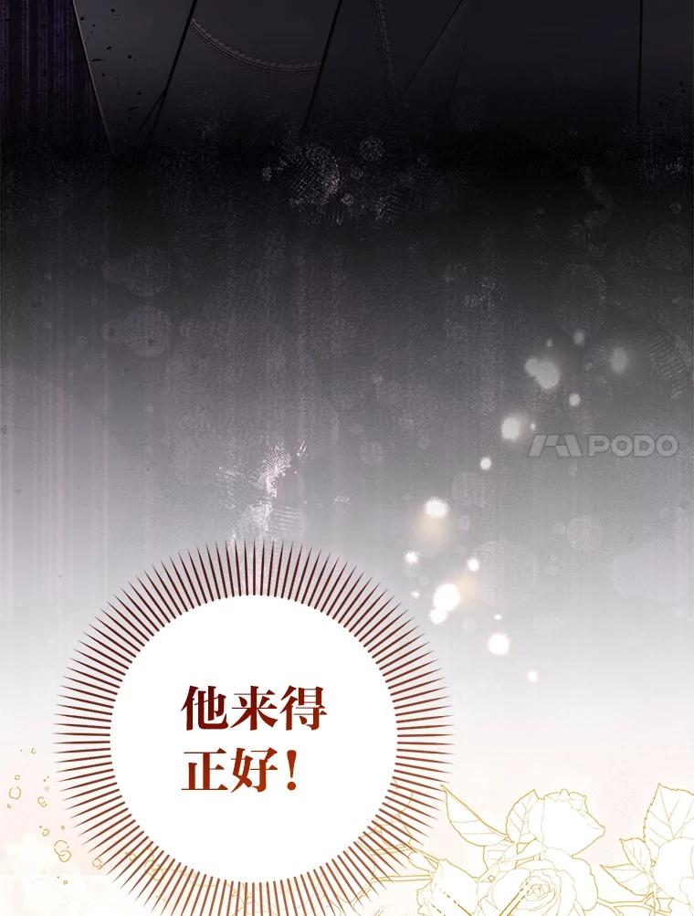 《成为短命女主的妹妹》29.神秘的手册 第140页