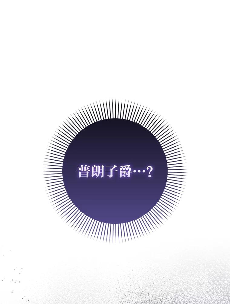 《成为短命女主的妹妹》29.神秘的手册 第138页