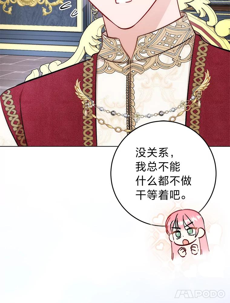 《成为短命女主的妹妹》29.神秘的手册 第134页