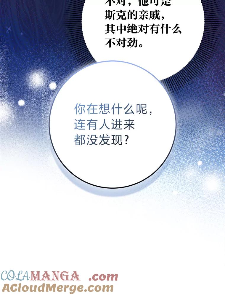 《成为短命女主的妹妹》29.神秘的手册 第29页