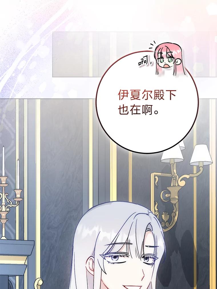 《成为短命女主的妹妹》29.神秘的手册 第96页