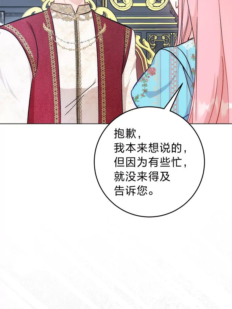 《成为短命女主的妹妹》29.神秘的手册 第108页